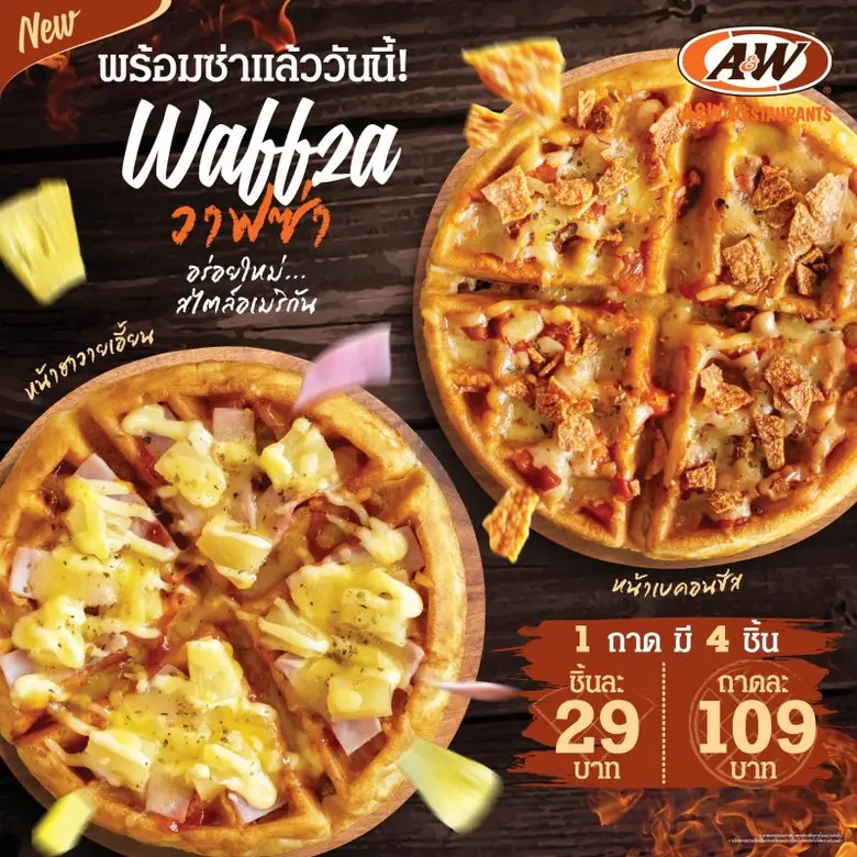 "วาฟเฟิล" ถือเป็นเมนูครองใจของแฟนๆ A&W มา...