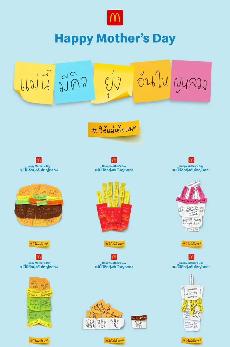 แมคโดนัลด์ ชวนคุณลูกมอบความสุขฉลองวันแม่ ด้วยดีลสุดพิเศษ #ให้แม่เต็มแมค