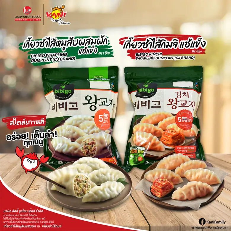 บริษัท ลัคกี้ ยูเนี่ยน ฟู้ดส์ จำกัด ภายใต...