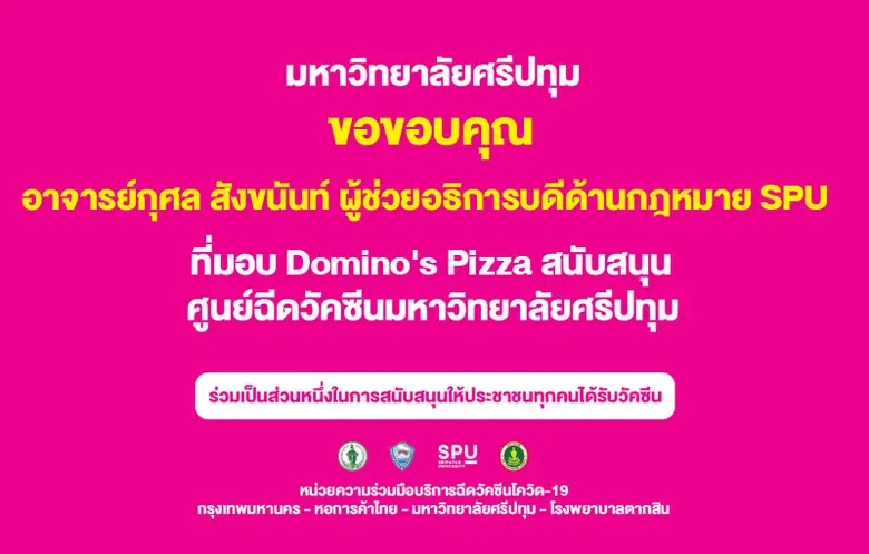 อาจารย์กุศล สังขนันท์ ผู้ช่วยอธิการบดีด้า...