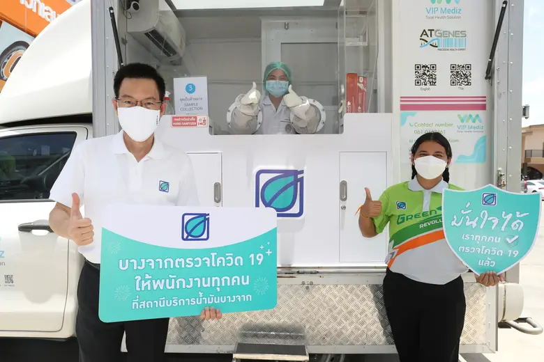 บริษัท บางจาก คอร์ปอเรชั่น จำกัด (มหาชน) ...