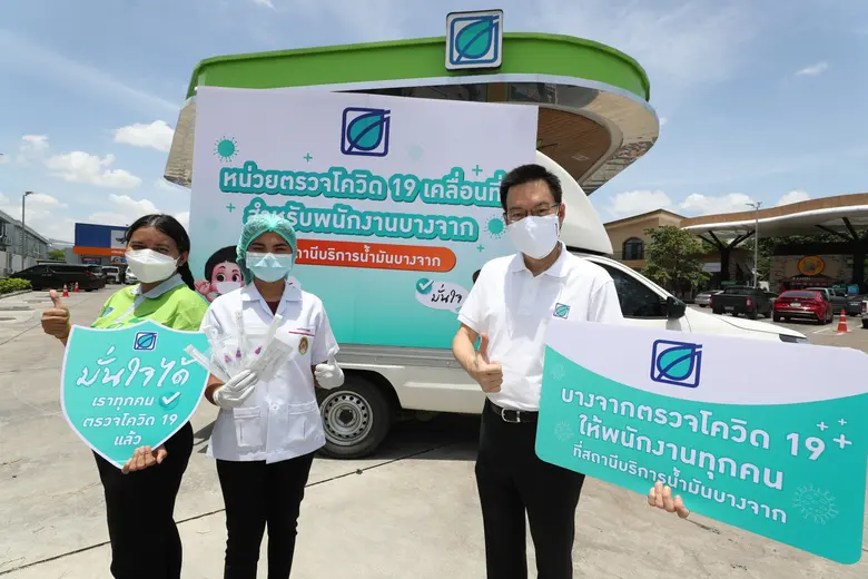 บางจากฯ เพิ่มความมั่นใจให้ผู้ใช้บริการ ตรวจโควิด 19 ให้พนักงานปั๊มบางจากและร้านอินทนิลทุกคน