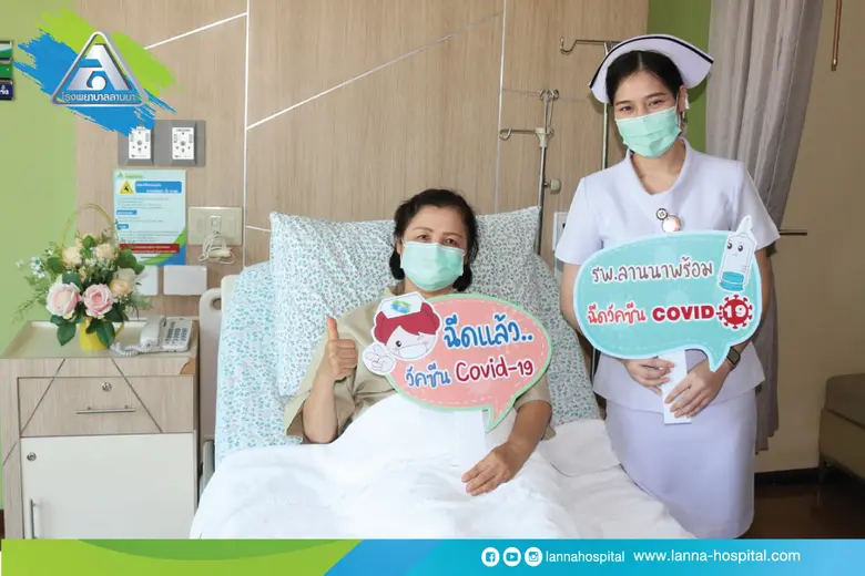 ฉีดวัคซีนโควิดอุ่นใจ…ให้ลานนาดูแล