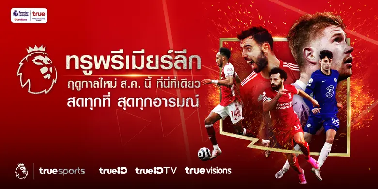 ทรู ระเบิดความมันศึกฟุตบอลลีกอันดับ 1 ของ...