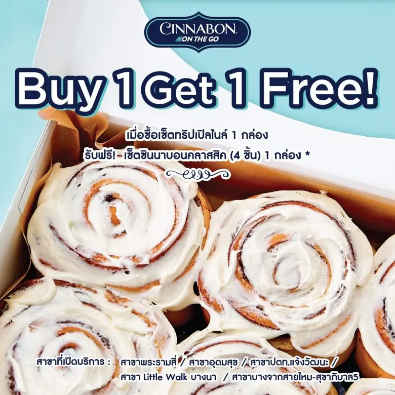 "ซินนาบอน" (Cinnabon) แบรนด์ขนมอบชื่อดัง ...
