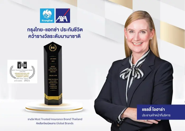 บมจ.กรุงไทย-แอกซ่า ประกันชีวิต โดย คุณแซล...