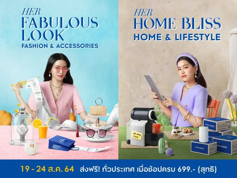 คิง เพาเวอร์ ออนไลน์ เอาใจนักช้อปนำสินค้า...