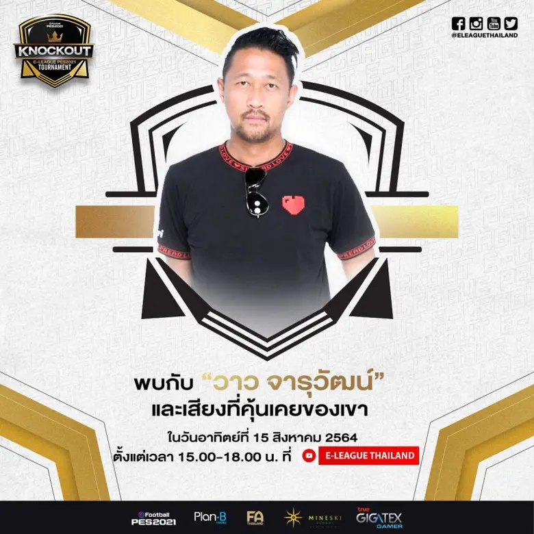 เข้าสู่สัปดาห์ที่ 3 ของศึก "น็อกเอาท์ อีล...