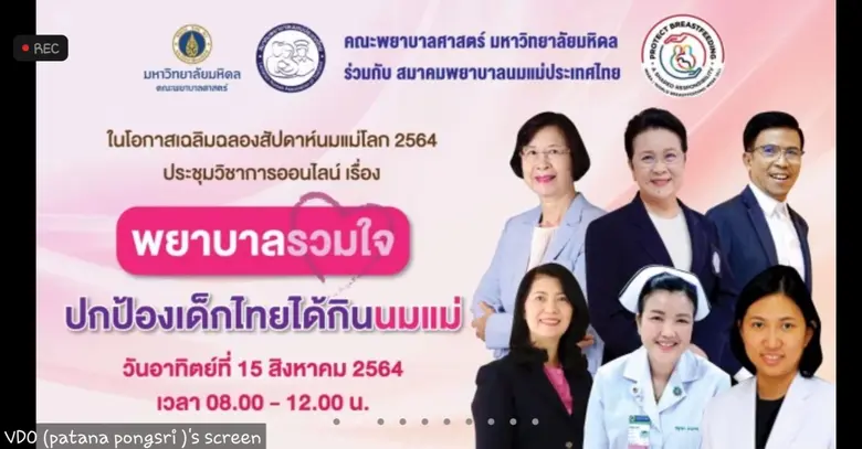 คณะพยาบาลศาสตร์ มหาวิทยาลัยมหิดล โดยศูนย์...