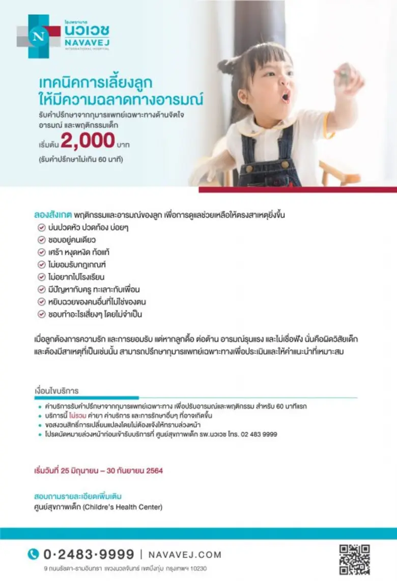 โรงพยาบาลนวเวช โรงพยาบาลย่านเกษตรนวมินทร์...