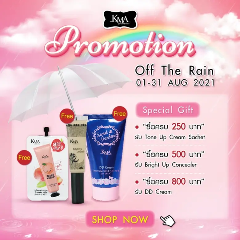 เครื่องสำอาง KMA (เคเอ็มเอ) ในความดูแลของ...
