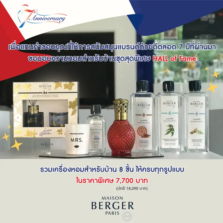 เมซอง แบร์เช่ ปารีส สะท้อนอัตลักษณ์ของแบร...