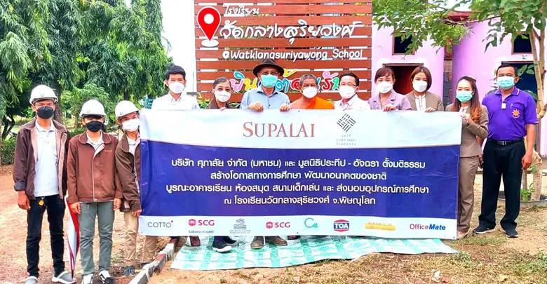 บริษัท ศุภาลัย จำกัด (มหาชน) และ มูลนิธิป...