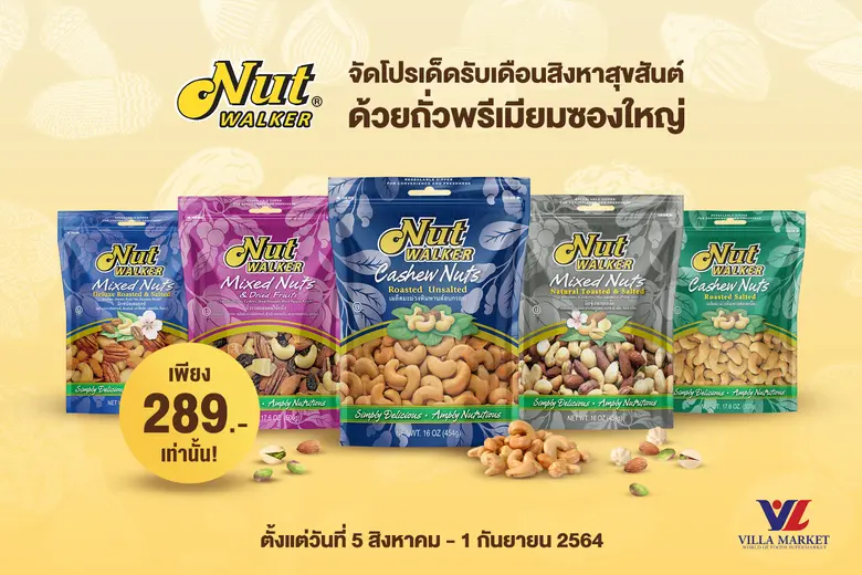 นัท วอล์คเกอร์ ขนมขบเคี้ยวประเภทถั่วคุณภา...