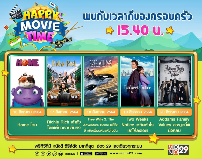 เติมความสุขยามบ่าย ด้วยการเปิดช่อง MONO29...