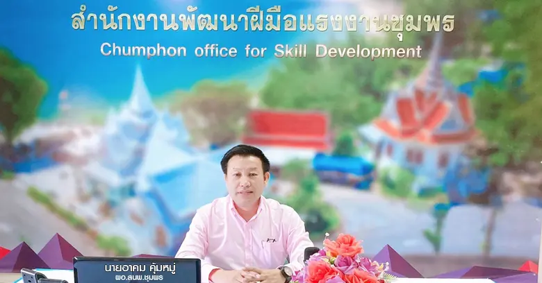 สนพ.ชุมพร บูรณาการร่วมเรือนจำจังหวัดชุมพรพัฒนาทักษะผู้ต้องขังใกล้พ้นโทษ