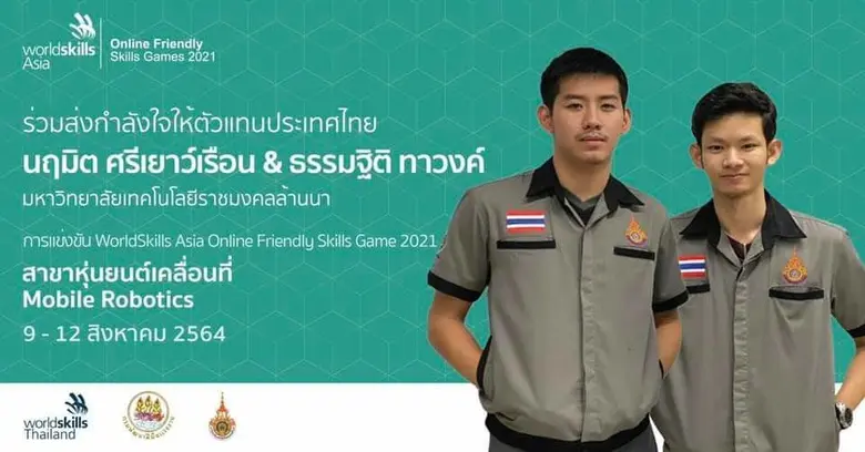 นายนฤมิต ศรีเยาว์เรือน และนายธรรมฐิติ ทาว...