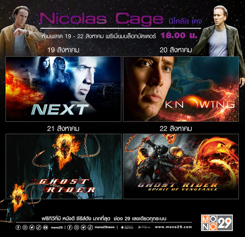 ขนทัพหนังดัง กระหน่ำลงจอฟรีทีวีทุกบ้าน สำ...