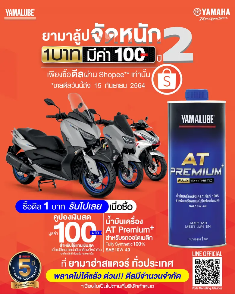 บริษัท ไทยยามาฮ่ามอเตอร์ จำกัด จัดแคมเปญ "ยามาลู้ปจ...