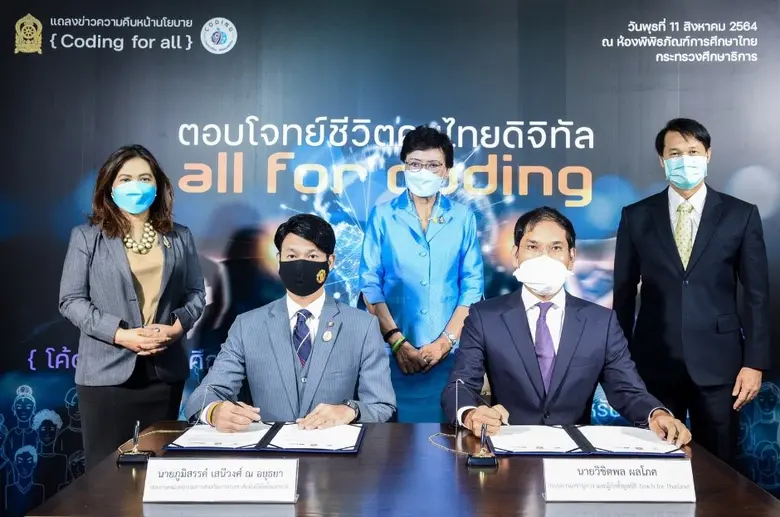 กระทรวงศึกษาธิการ จับมือ มูลนิธิทีช ฟอร์ ...