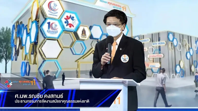 ศูนย์คุณธรรม (องค์การมหาชน) ร่วมกับกระทรว...