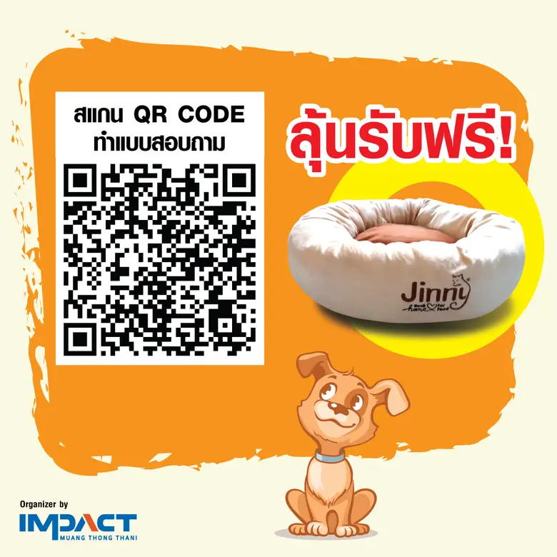 อิมแพ็ค เอาใจคนรักสุนัขจัดสัมมนาออนไลน์ หัวข้อ "หมาอ้วน ความน่ารักที่มาพร้อมโรคร้าย"