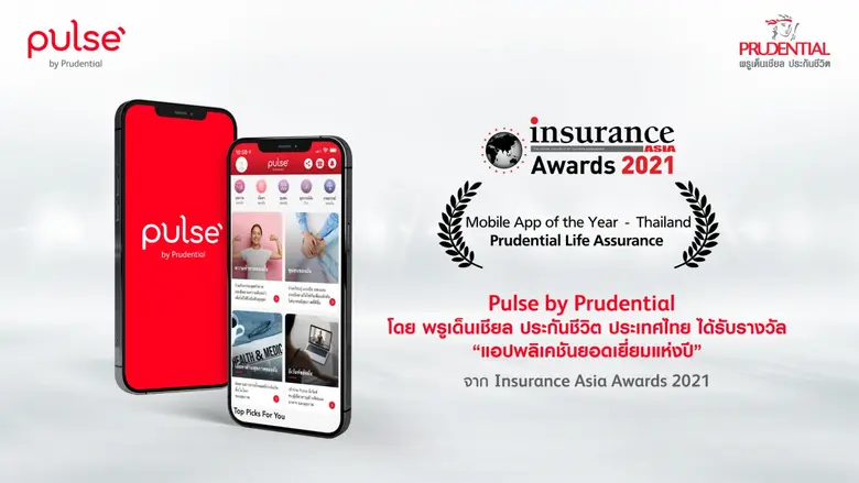 Pulse by Prudential โดย บริษัท พรูเด็นเชี...