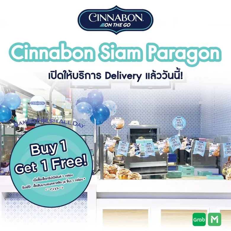 "ซินนาบอน" (Cinnabon) แบรนด์ขนมอบชื่อดัง ...