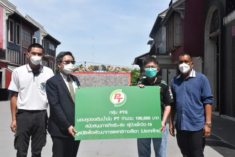 PTG เติมพลังใจ มูลนิธิเพื่อพัฒนาการแพทย์ท...