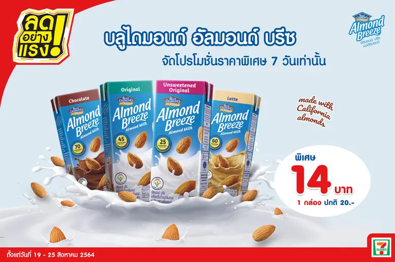 บลูไดมอนด์ โกรเวอร์ส สหกรณ์ผู้ผลิตอัลมอนด...