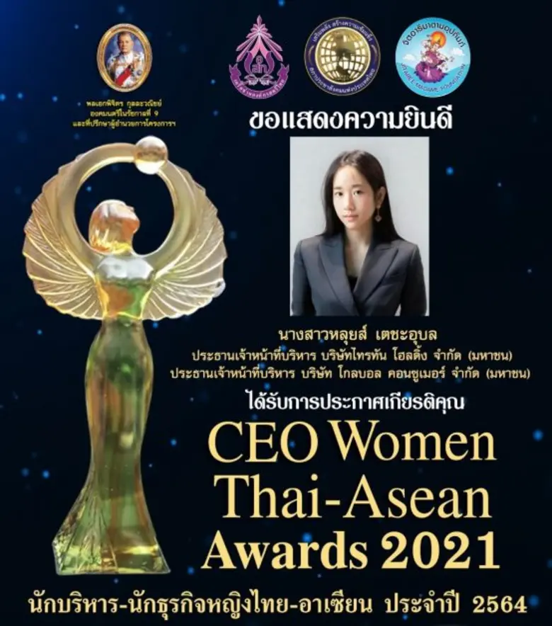 ผู้บริหารหญิงมากความสามารถ คุณหลุยส์ เตชะ...