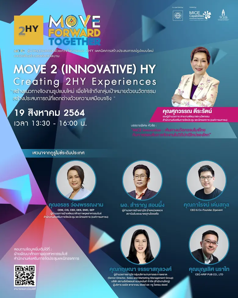 ทีเส็บ (TCEB) ยกระดับผู้ประกอบการไมซ์ ผ่านการบรรยาย...