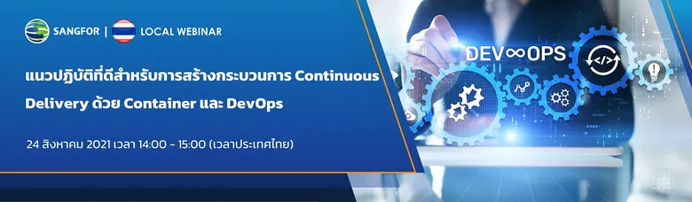 ซังฟอร์ เทคโนโลยี ผู้จำหน่ายโครงสร้างพื้น...