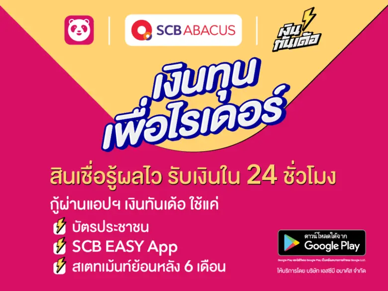 foodpanda (ฟู้ดแพนด้า) ผู้นำด้านการให้บริ...