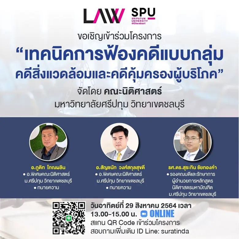 มหาวิทยาลัยศรีปทุม วิทยาคณะนิติศาสตร์ เขต...