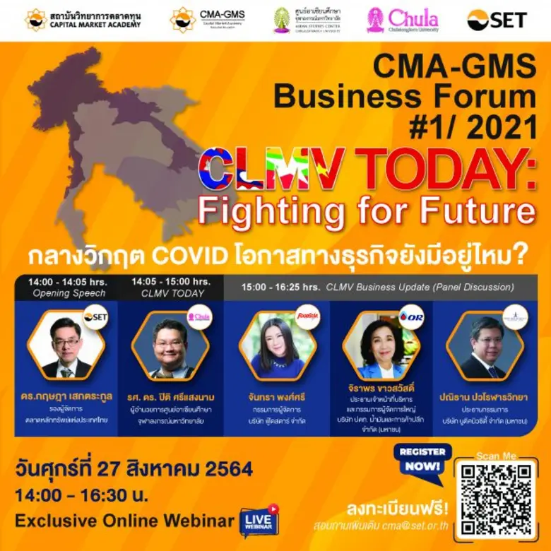 สถาบันวิทยาการตลาดทุน (วตท.) ร่วมกับ ศูนย...