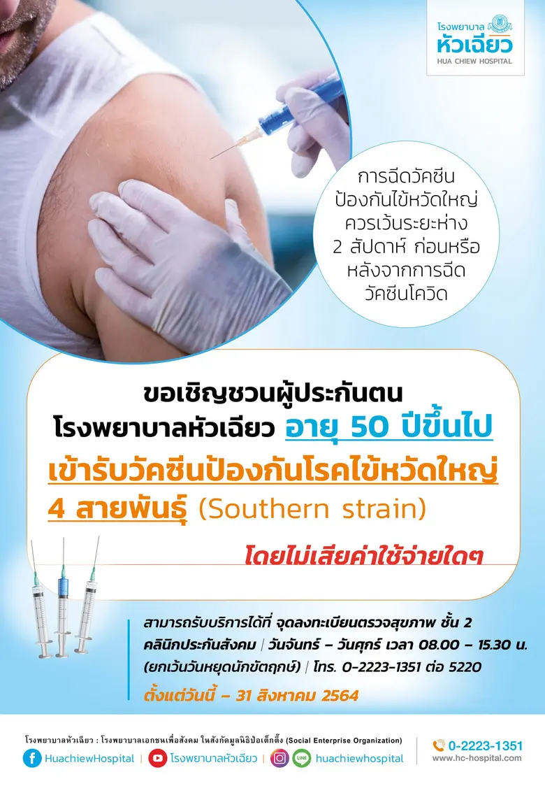 อีกเพียง.. 1 สัปดาห์ สำหรับการเข้ารับวัคซ...