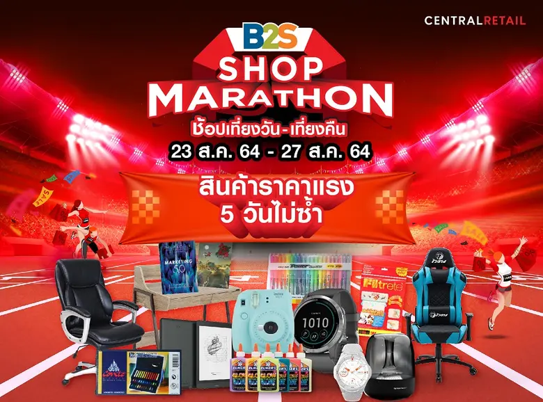 บีทูเอส บริษัท ในเครือเซ็นทรัล รีเทล เดิน...