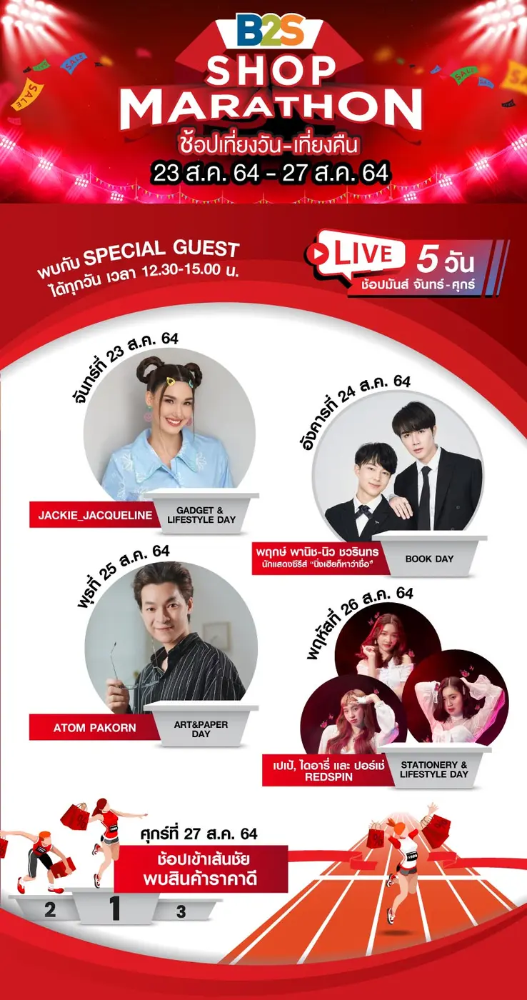 สุดปัง!!! บีทูเอส จัดแคมเปญ "บีทูเอส ช้อปมาราธอน" ช้อปเที่ยงวัน-เที่ยงคืน ผ่านช่องทางออมนิชาเนล จัดเต็ม LIVE 5 วัน สินค้าลดไม่ซ้ำ ยิ่งใหญ่ที่สุดแห่งปี