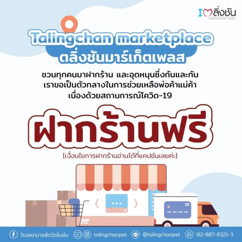 โรงพยาบาลสัตว์ตลิ่งชัน (Talingchanpet) ขอ...