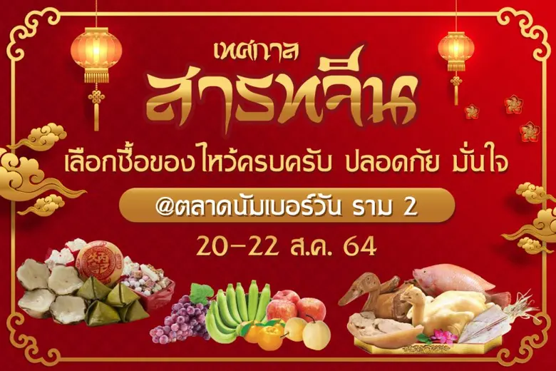 ตลาดนัมเบอร์วัน ราม 2 จัดทีม "รับหิ้วส่งถ...