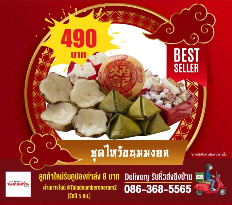 ตลาดนัมเบอร์วัน ราม 2 บริการส่งของไหว้สารทจีนถึงบ้านคุณ มั่นใจ ปลอดภัย ได้สินค้าสดใหม่เหมือนเลือกซื้อด้วยตัวเอง