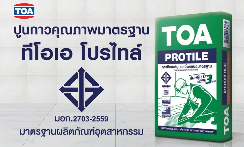 บริษัท ทีโอเอ เพ้นท์ (ประเทศไทย) จำกัด (ม...