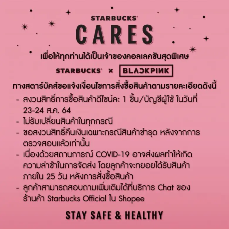 สตาร์บัคส์ เตรียมจำหน่ายสินค้าคอลเลคชั่นพิเศษร่วมกับ BLACKPINK  ที่ร้านค้าออนไลน์ของสตาร์บัคส์ บน Shopee วันที่ 23 สิงหาคมนี้