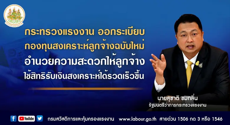 กระทรวงแรงงานเผยราชกิจจานุเบกษาประกาศเผยแ...