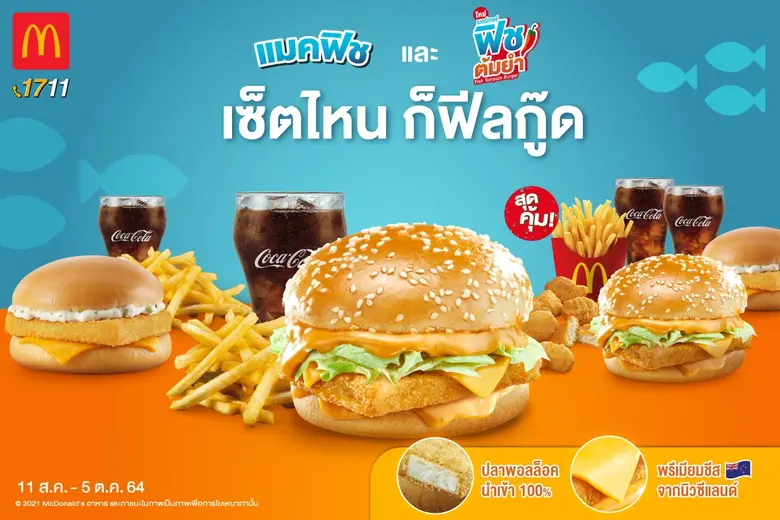 แมคโดนัลด์ (McDonald's) ชวนสัมผัสประสบการ...