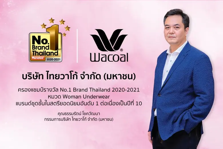 ธรรมรัตน์ โชควัฒนา กรรมการบริษัท ไทยวาโก้...