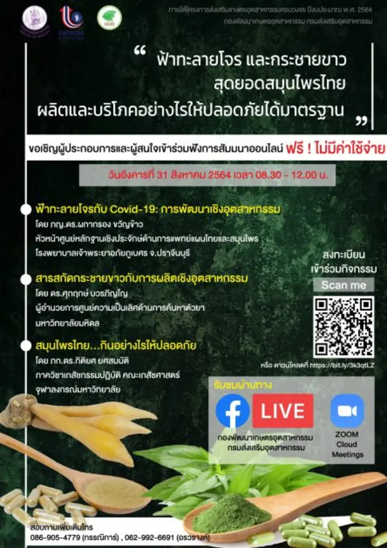 กรมส่งเสริมอุตสาหกรรม หรือ ดีพร้อม (DIPRO...