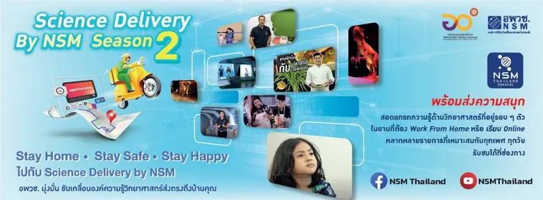 องค์การพิพิธภัณฑ์วิทยาศาสตร์แห่งชาติ (อพว...