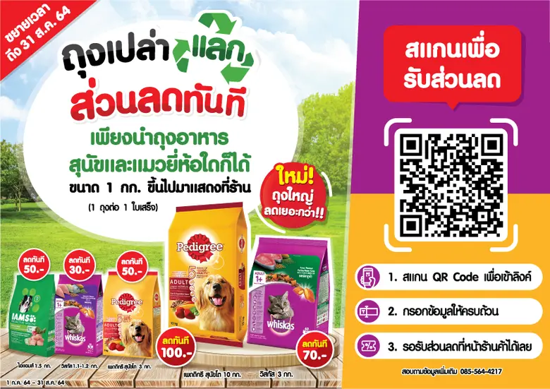 "Mars Thailand Inc.," Pet Food Brand Highlights 3 Strategic Pillars for its Sustainability Plan to Scale Sustainable Business Growth